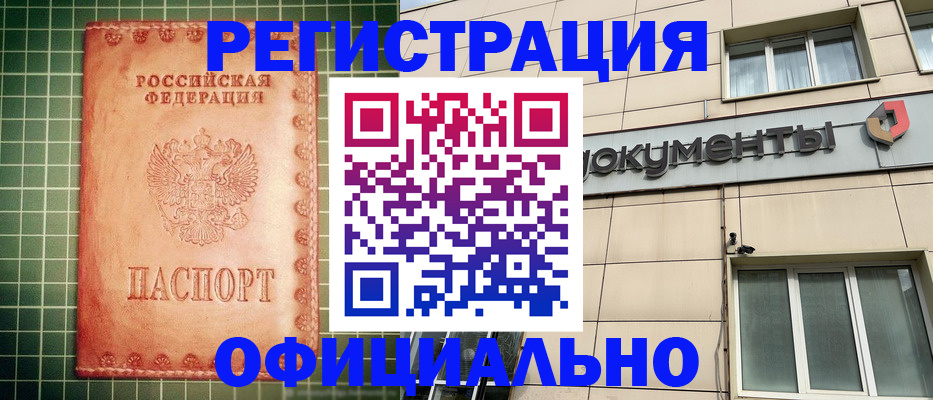 миграционный учет в Протвино