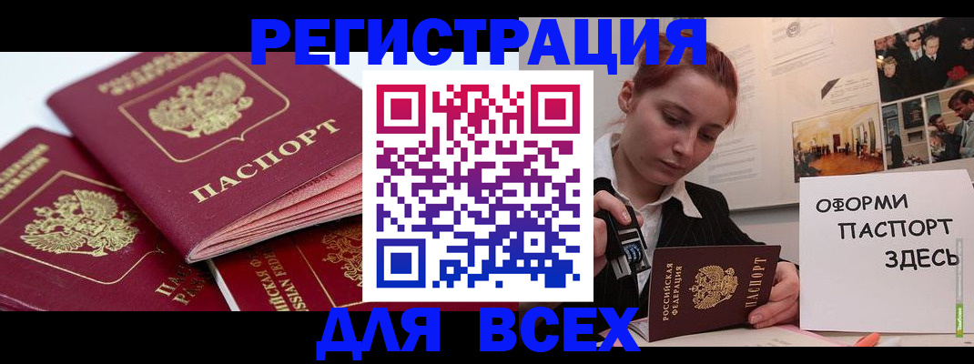 прописка для работы в Протвино
