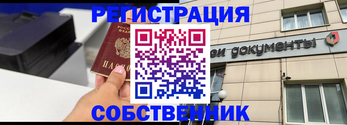 прописка в квартире в Протвино