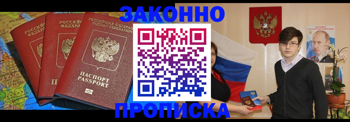 временная регистрация в Протвино