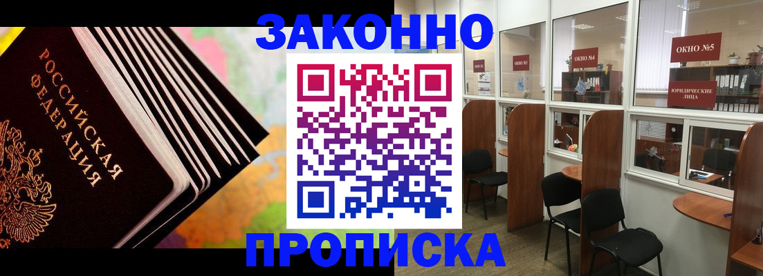 прописка для кредита в Протвино
