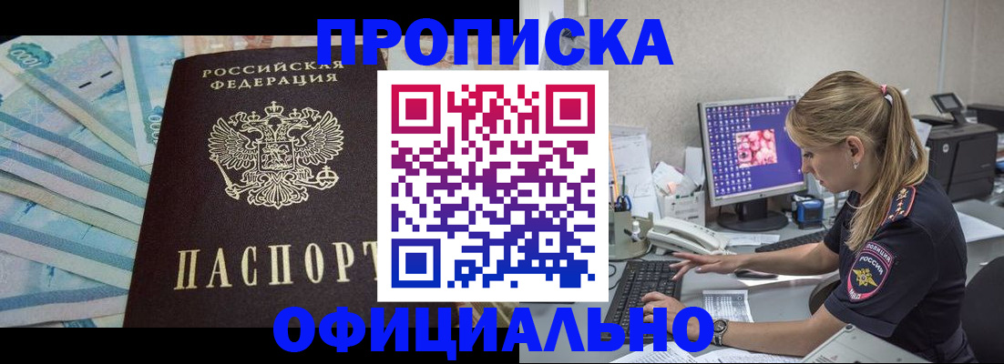 прописка ребенка в Протвино